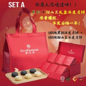Set A (黑刺+猫山王尊享版礼盒) 3粒 黑刺冰皮 + 3粒 纯猫山王冰皮月饼 (Out Of Stock)