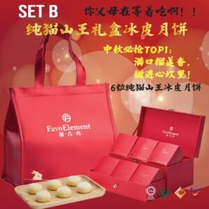 Set B (猫山王尊享版礼盒) 6粒 纯猫山王冰皮月饼 (Out Of Stock)