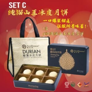 Set C (黑金典藏铁盒款) 6粒 纯猫山王冰皮月饼 (Out Of Stock)