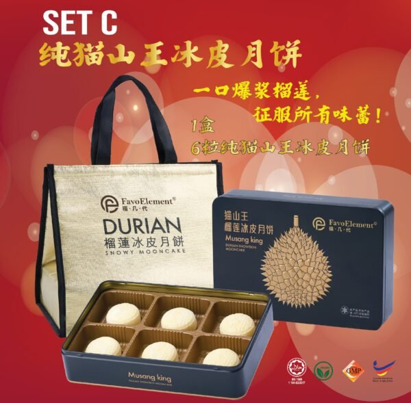 Set C (黑金典藏铁盒款) 6粒 纯猫山王冰皮月饼 (Out Of Stock)