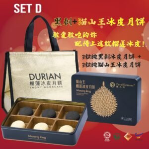 Set D (黑金双王铁盒款) 3粒 黑刺 + 3粒 纯猫山王冰皮月饼 (Out Of Stock)