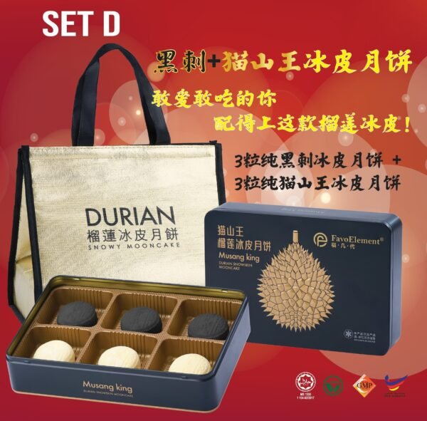 Set D (黑金双王铁盒款) 3粒 黑刺 + 3粒 纯猫山王冰皮月饼 (Out Of Stock)